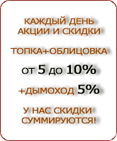 скидки на каминные топки